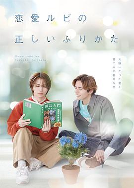 戀愛的正確標記法