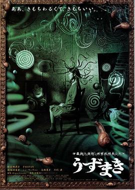漩渦2000