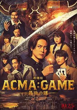 電影版 惡魔游戲 ～最后的鑰匙～