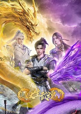 雙生武魂
