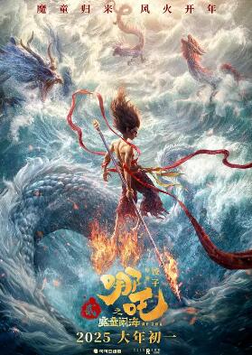 哪吒2魔童鬧海