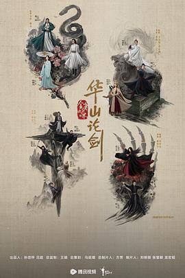 華山論劍華山論劍之南帝北丐(全集)