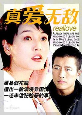 真愛無敵(全集)