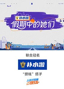 假期中的她們