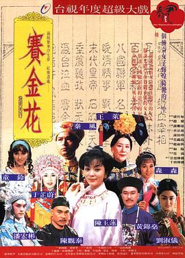 賽金花(全集)