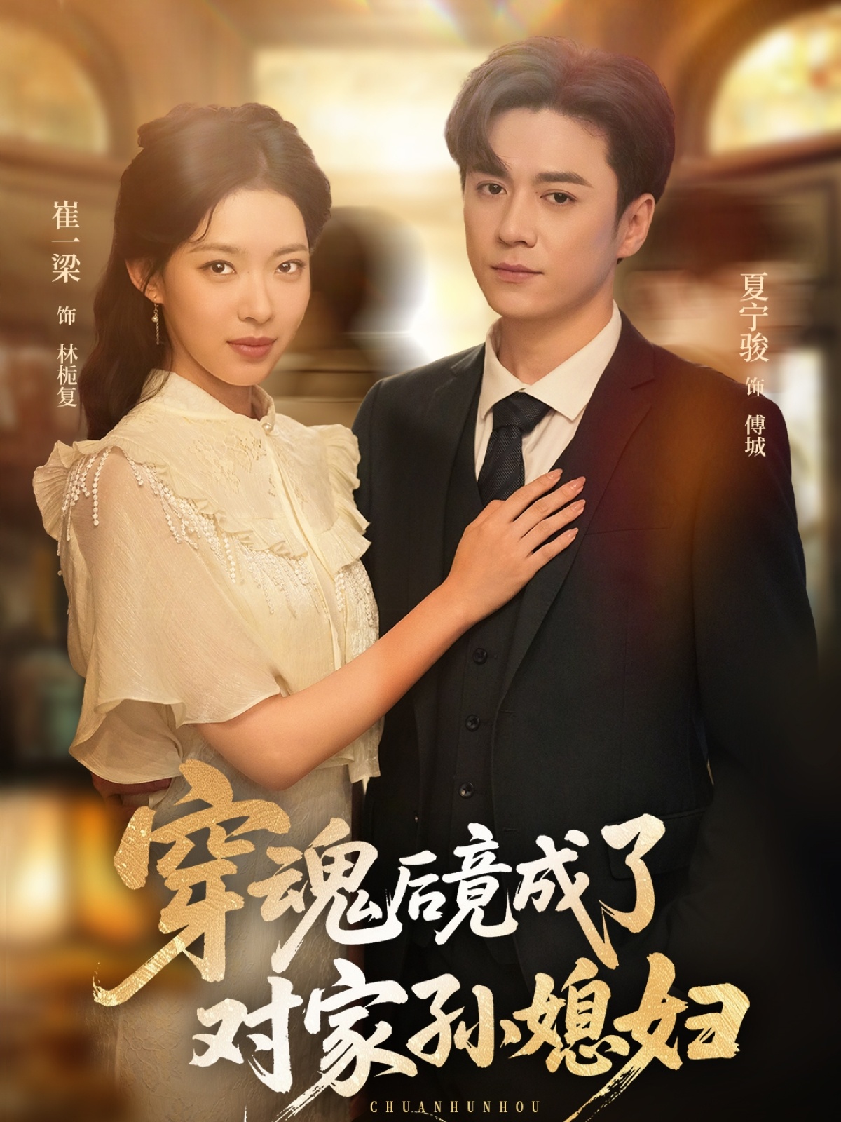 穿魂后竟成了對家孫媳婦(全集)