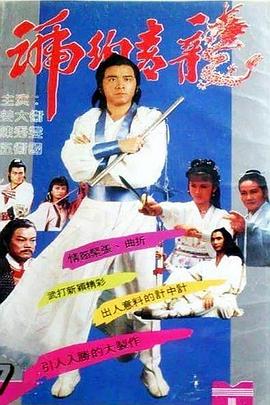 琥珀青龍粵語(全集)