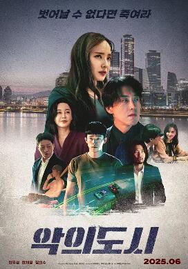 罪惡之城2025