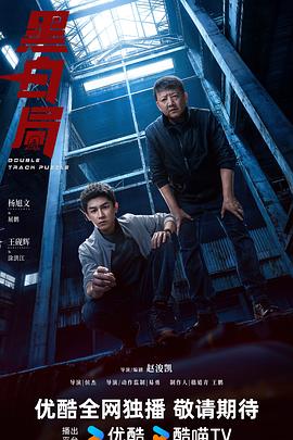 黑白局(全集)