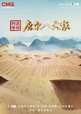 宗師列傳·唐宋八大家(全集)