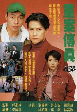 重案傳真國語(全集)