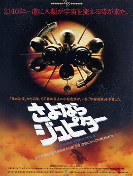 再見，朱庇特