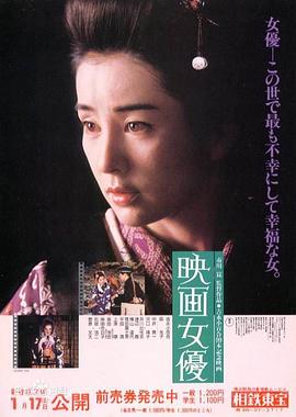 映畫女優(yōu)