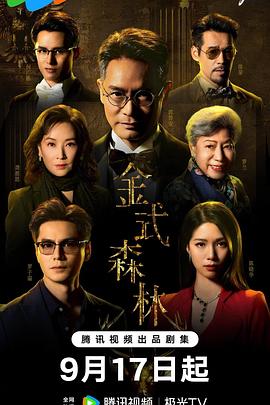 金式森林粵語(yǔ)(全集)