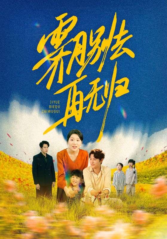 霽月別去再無歸(全集)