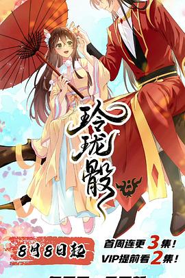 玲瓏骰(全集)