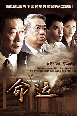命運(全集)