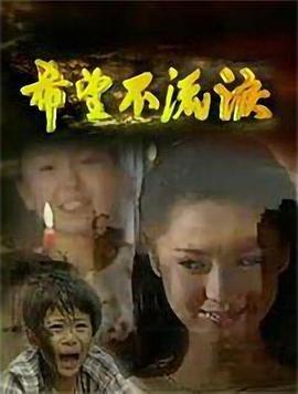 希望不流淚(全集)