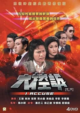 大控訴粵語(全集)