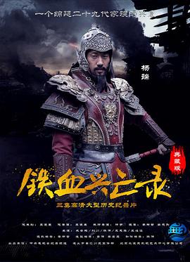 鐵血興亡錄(全集)