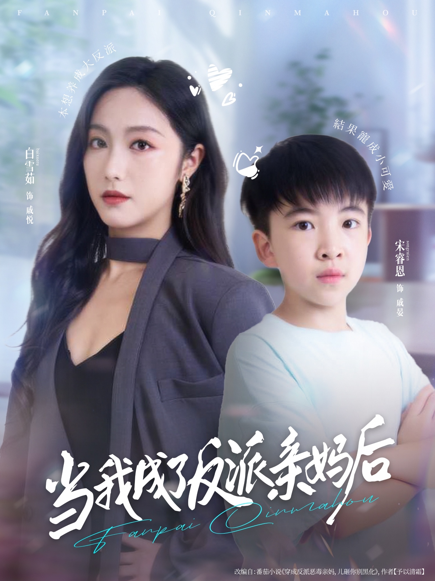 當我成了反派親媽后(全集)