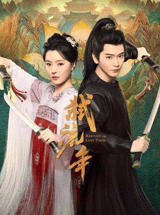 弒流年(全集)