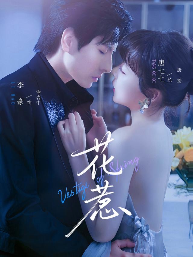 花惹(全集)