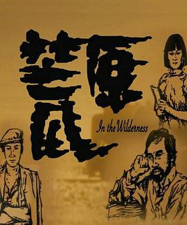 荒原1984(全集)
