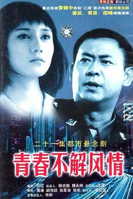 青春不解風情(全集)