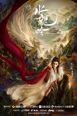 水龍吟(全集)