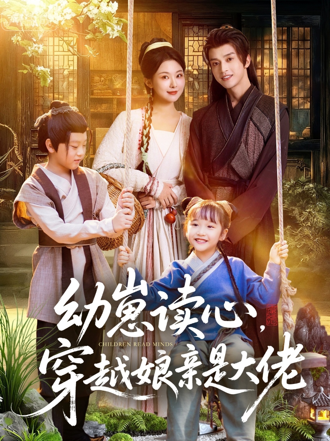 幼崽讀心，穿越娘親是大佬(全集)