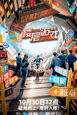 樓層游戲