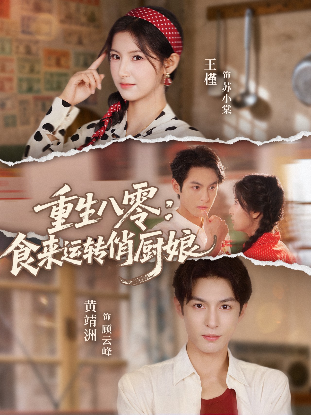 重生八零，食來運轉俏廚娘(全集)