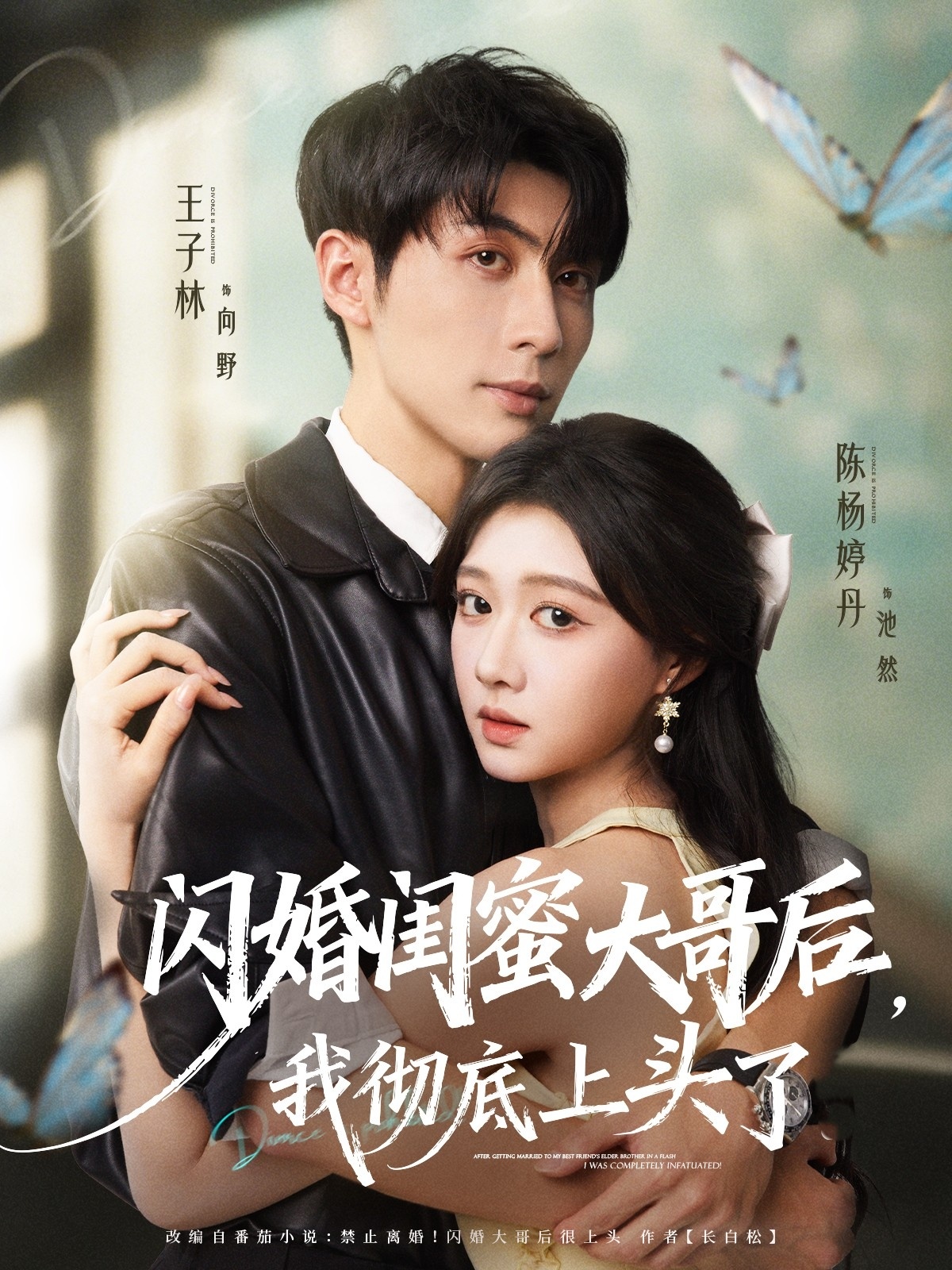 閃婚閨蜜大哥后，我徹底上頭了(全集)