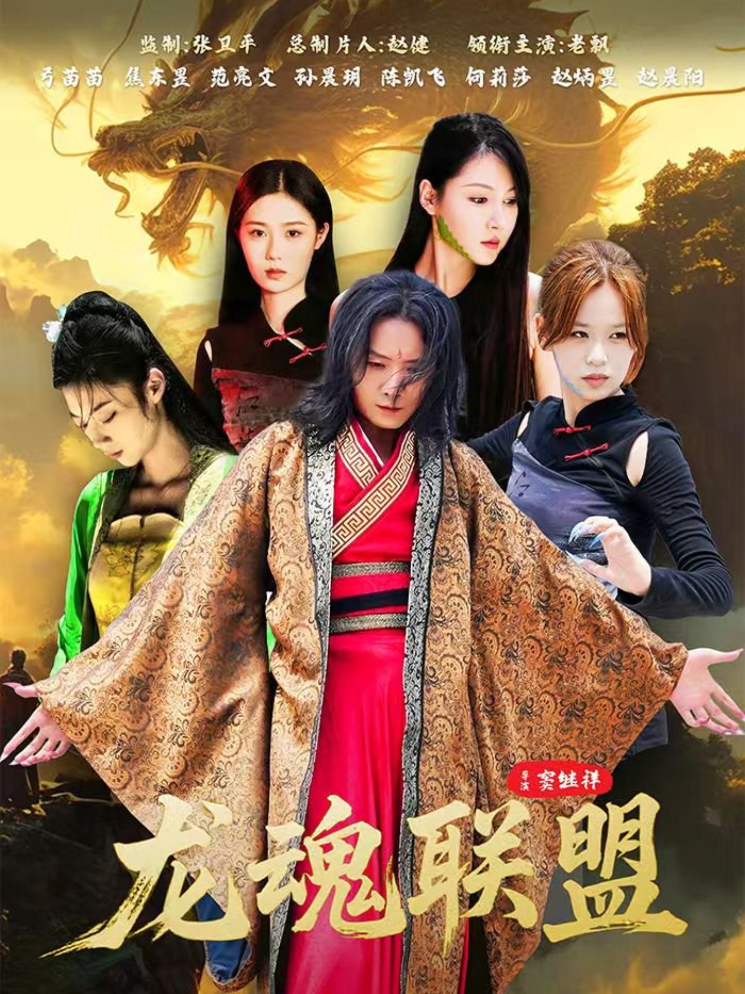 龍魂聯盟(全集)