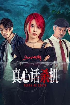 真心話殺機(全集)