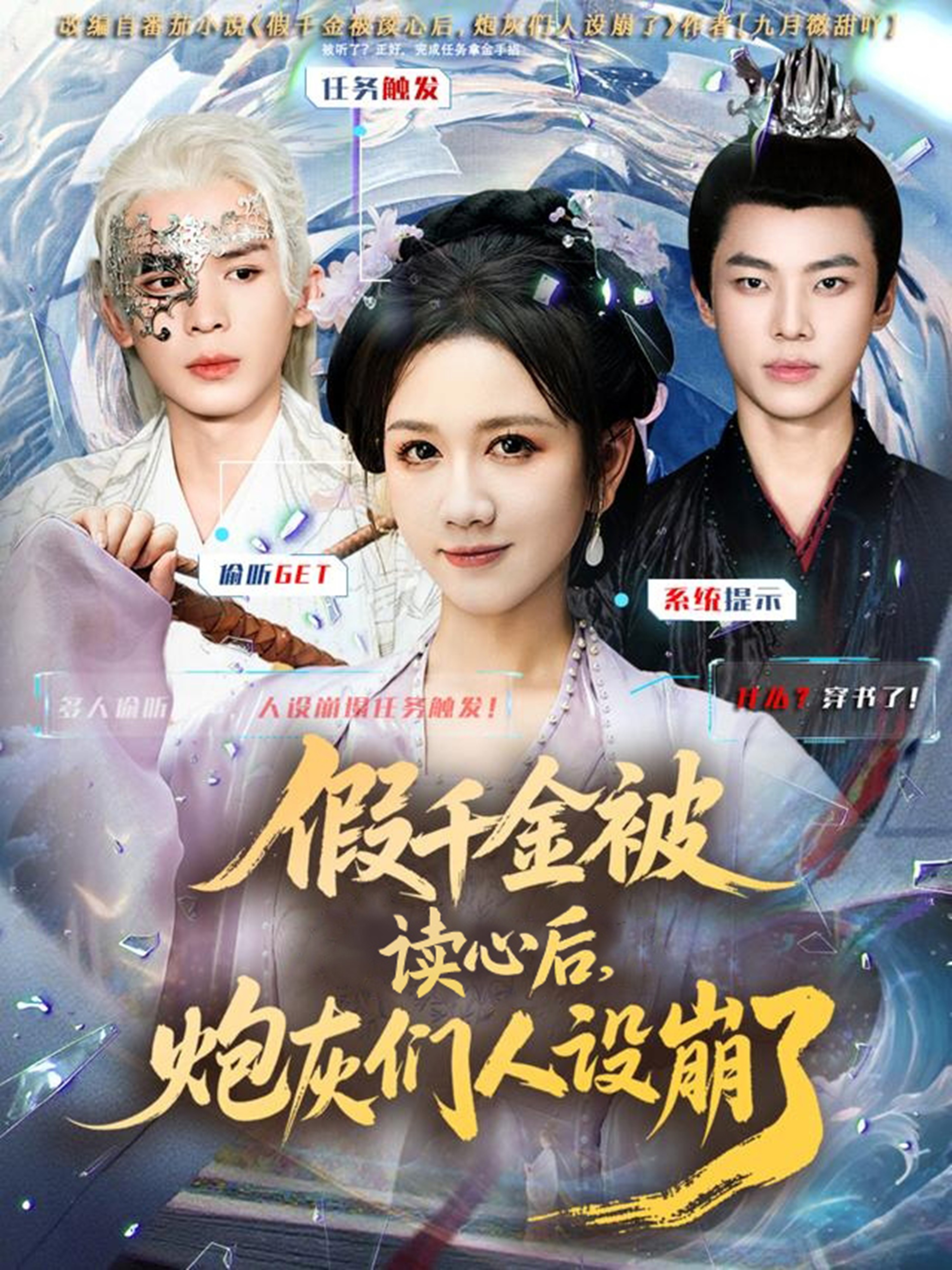 假千金被偷聽心聲后，炮灰們人設崩了(全集)