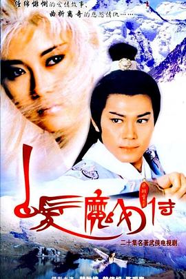 白發魔女傳國語(全集)