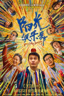 陽光俱樂部