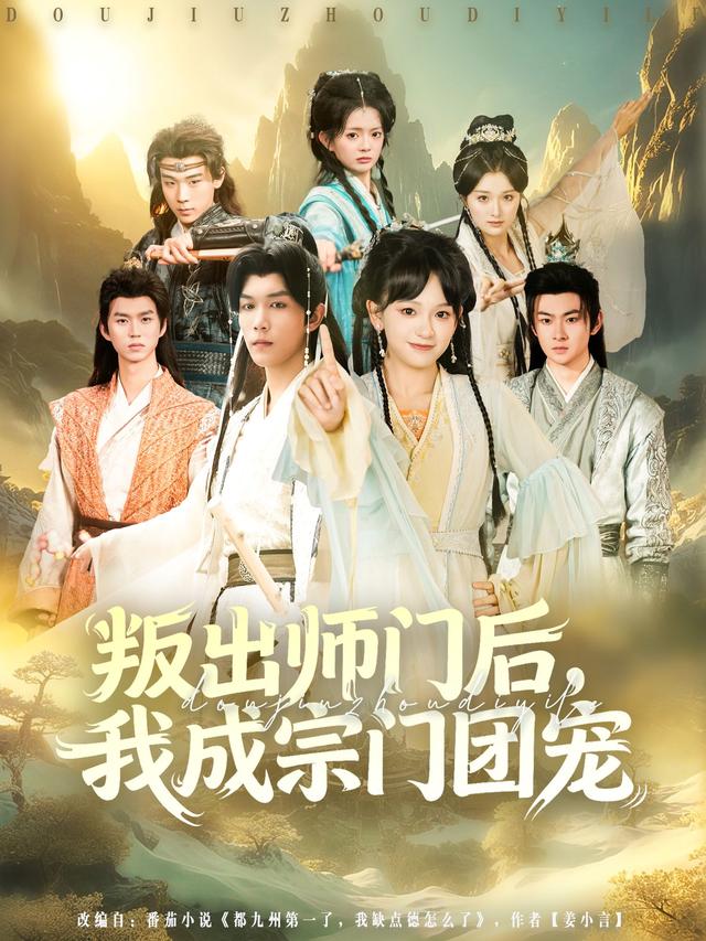 叛出師門后我成宗門團寵(全集)
