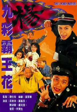 九彩霸王花國(guó)語(yǔ)(全集)
