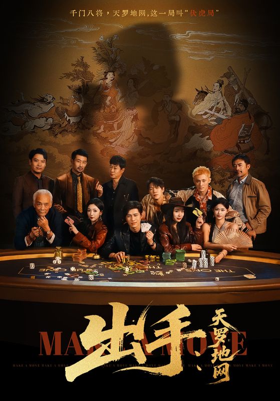 出手天羅地網(全集)