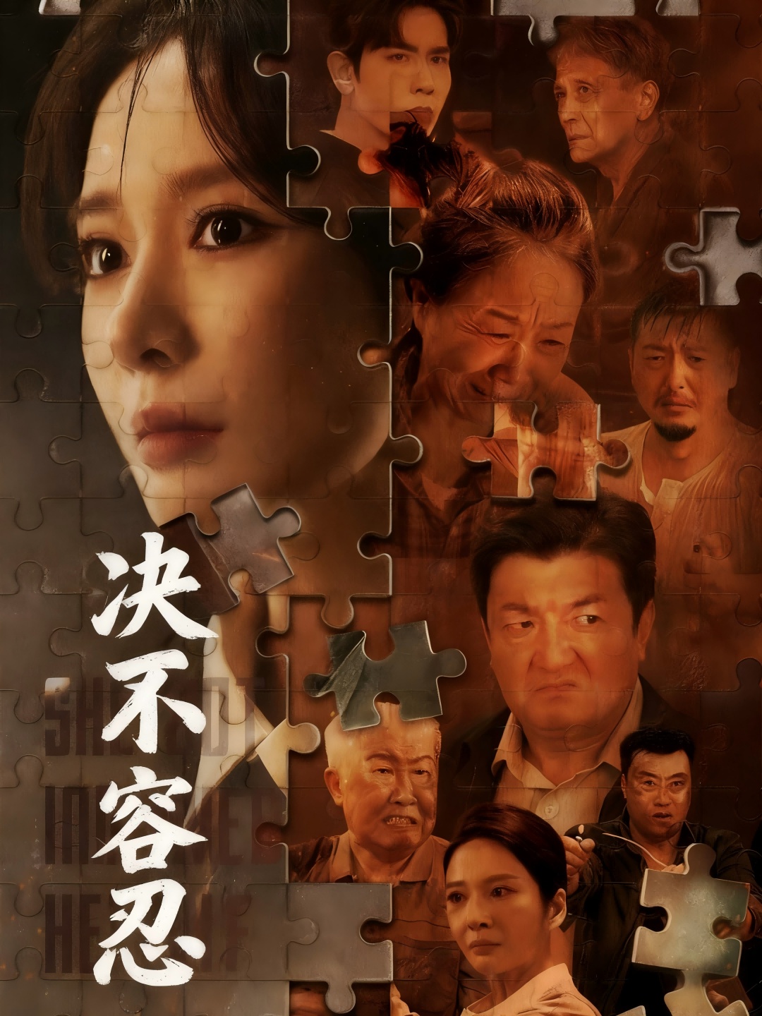 決不容忍(全集)