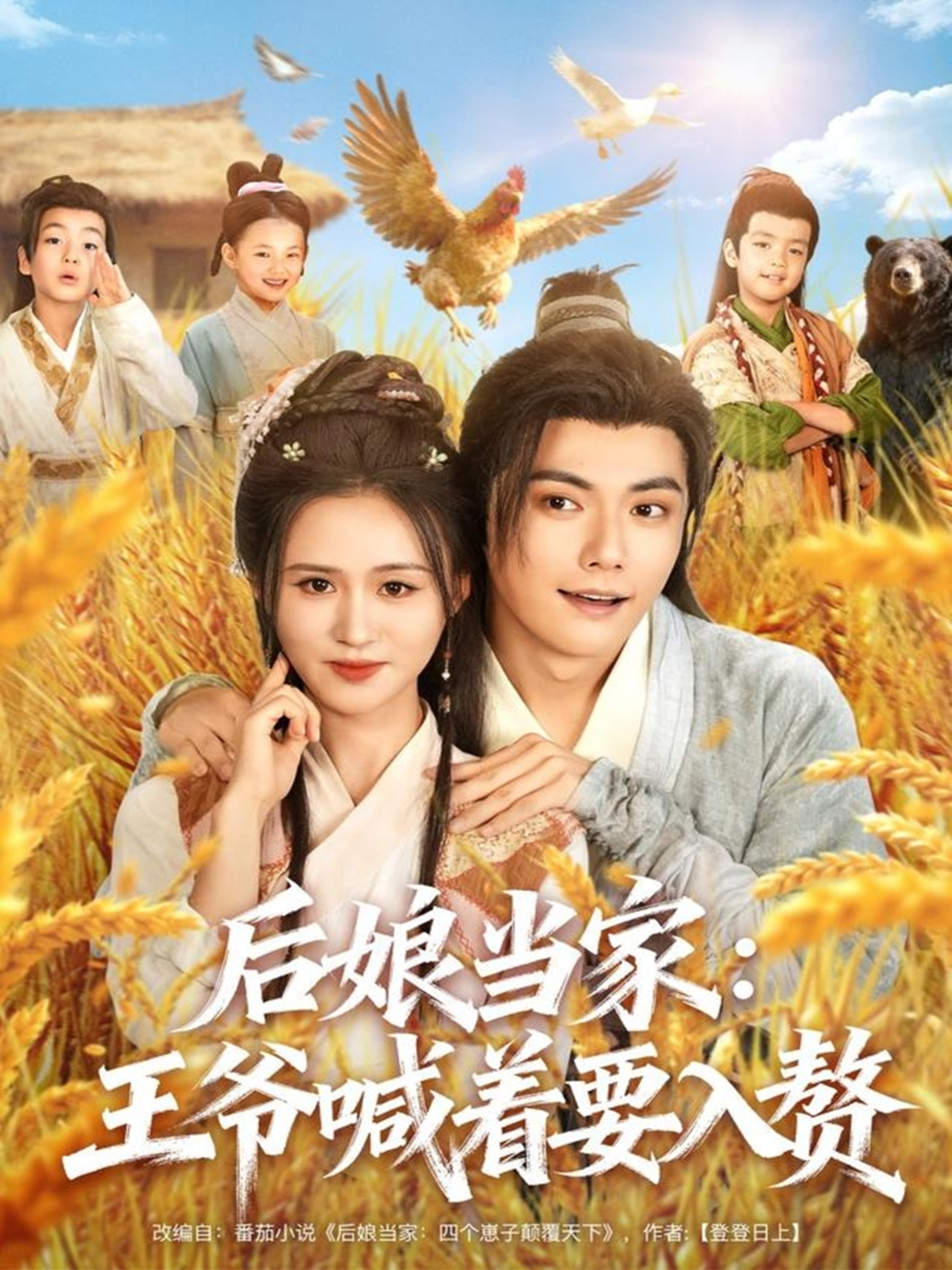 后娘當家：王爺喊著要入贅(全集)