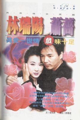 真愛一世情(全集)