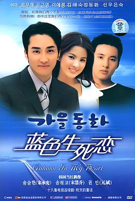 藍色生死戀國語(全集)
