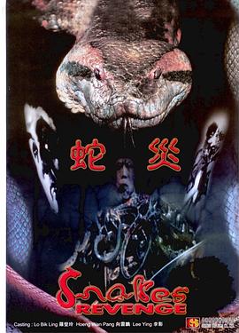 人蛇大戰1982