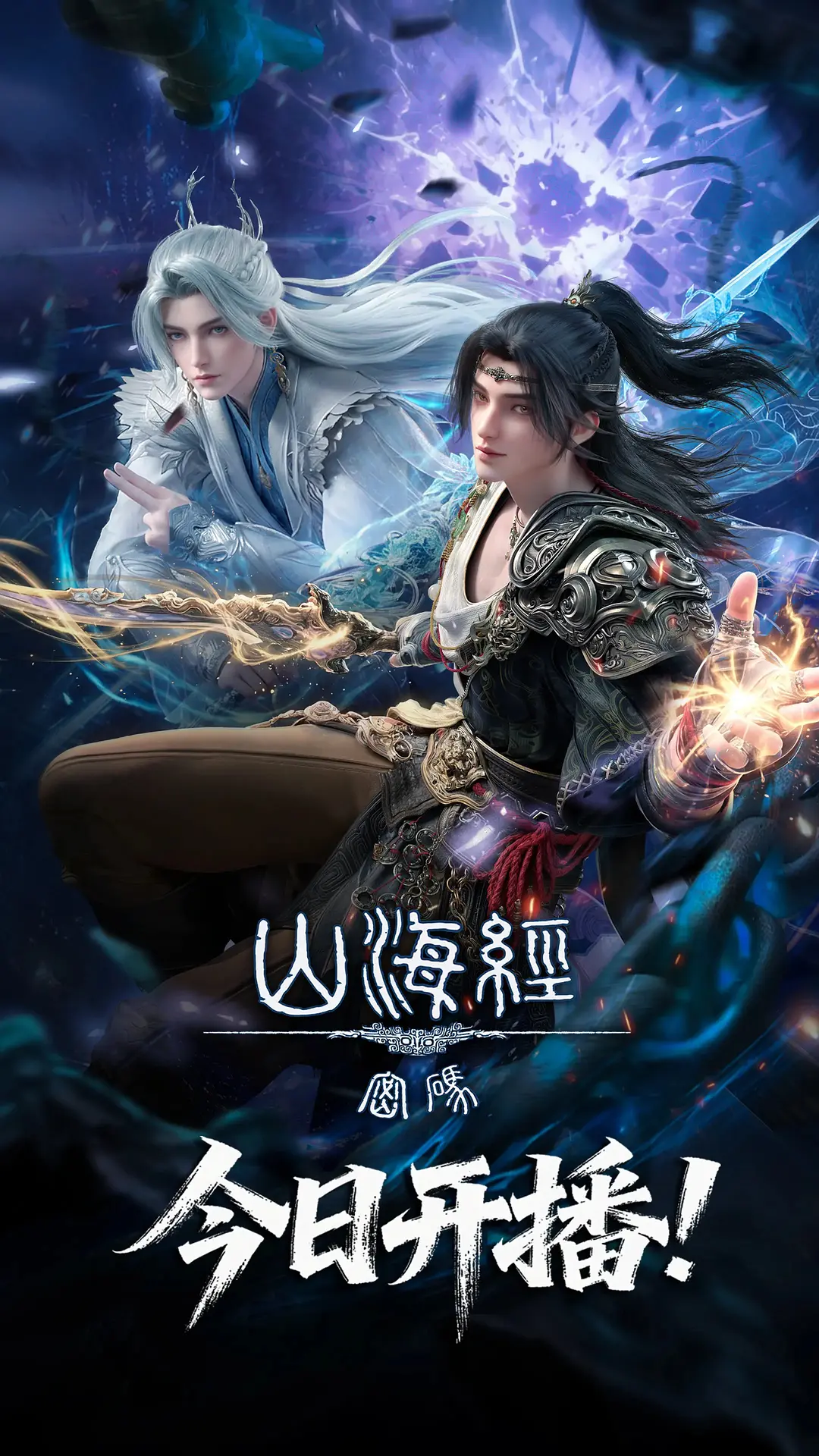 山海經密碼(全集)
