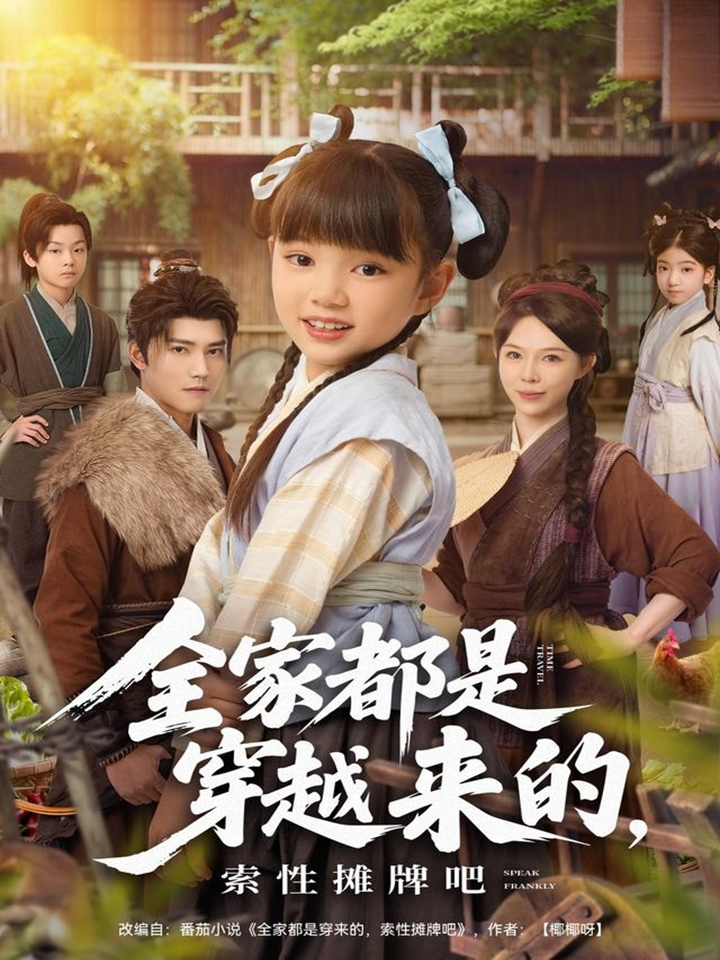 全家都是穿越來的，索性攤牌吧(全集)
