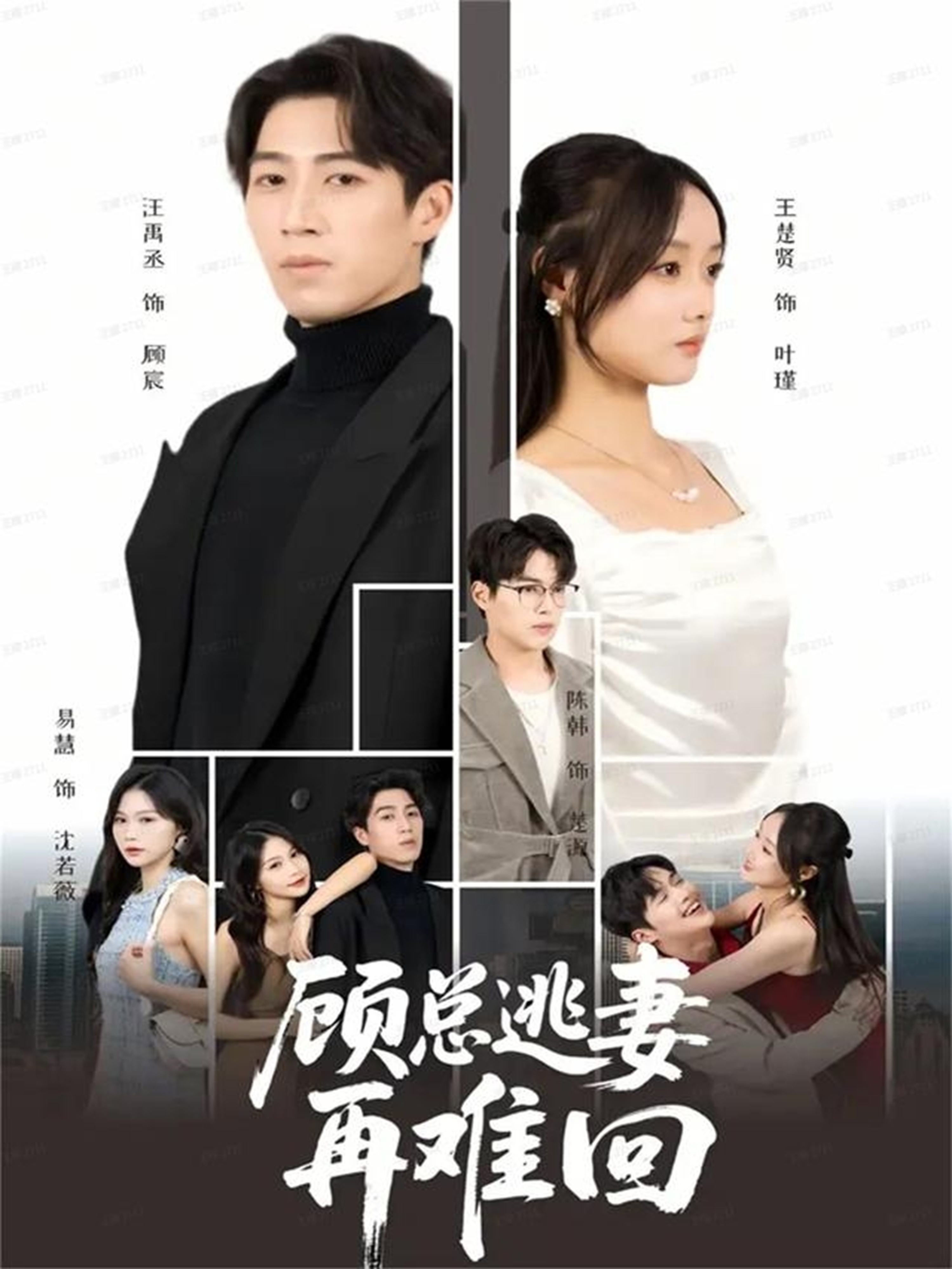 顧總逃妻再難回(全集)